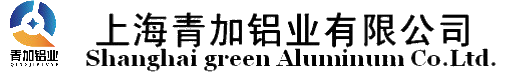 上海青加鋁業(yè)有限公司