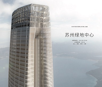 苏州绿地中心